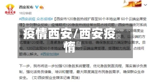 疫情西安/西安疫惰-第2张图片