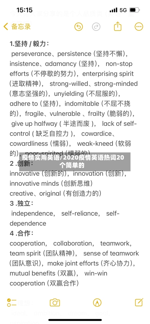 疫情实用英语/2020疫情英语热词20个简单的-第2张图片