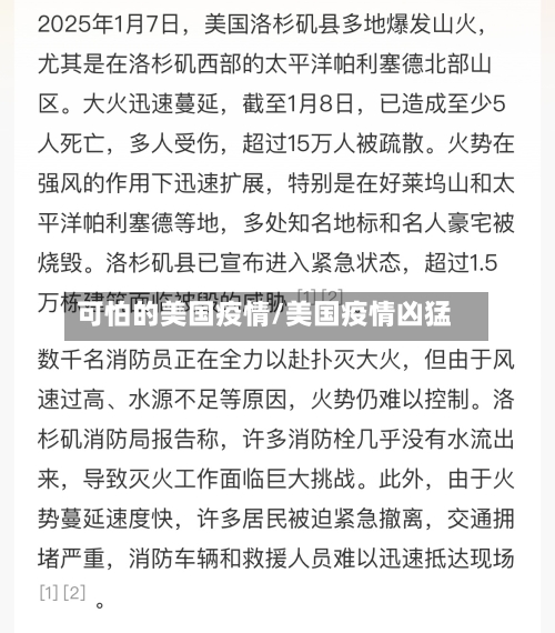 可怕的美国疫情/美国疫情凶猛