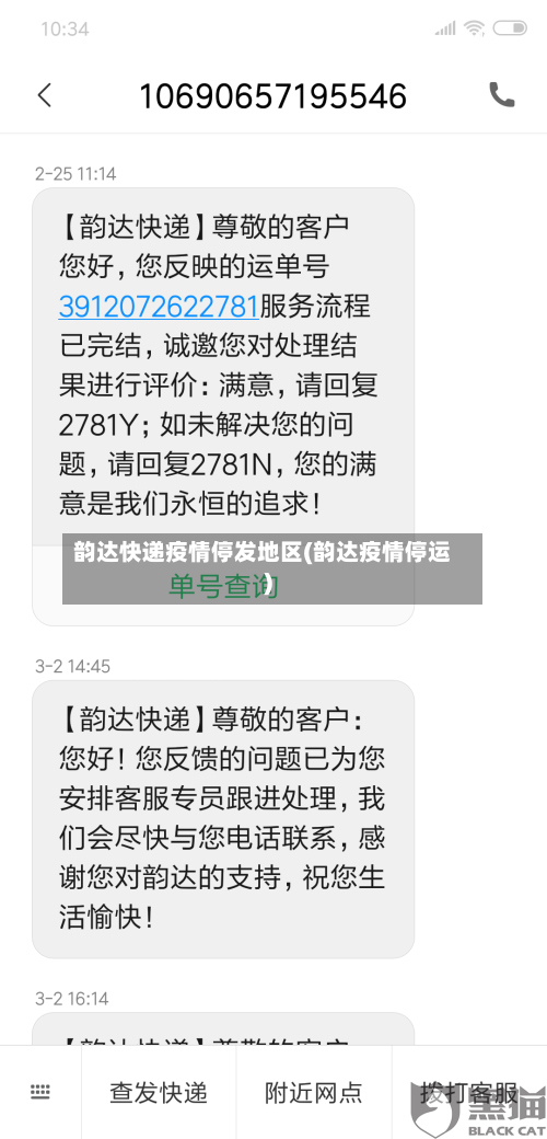 韵达快递疫情停发地区(韵达疫情停运)-第2张图片