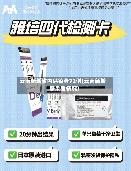 云南新增省内感染者72例(云南新增感染者情况)