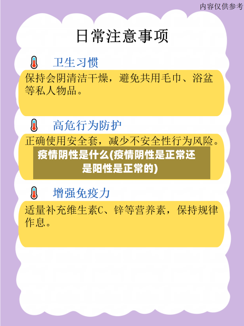 疫情阴性是什么(疫情阴性是正常还是阳性是正常的)