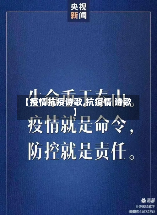 【疫情抗疫诗歌,抗疫情 诗歌】-第2张图片