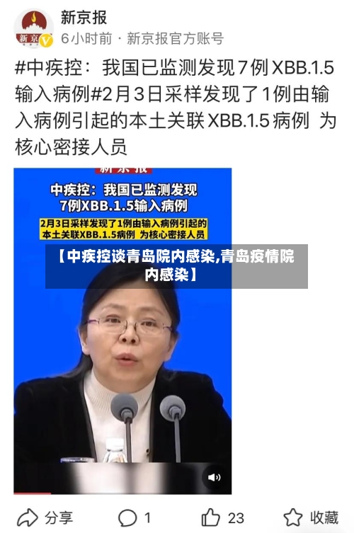 【中疾控谈青岛院内感染,青岛疫情院内感染】-第3张图片