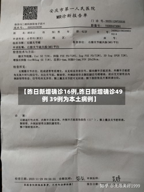 【昨日新增确诊16例,昨日新增确诊49例 39例为本土病例】-第2张图片