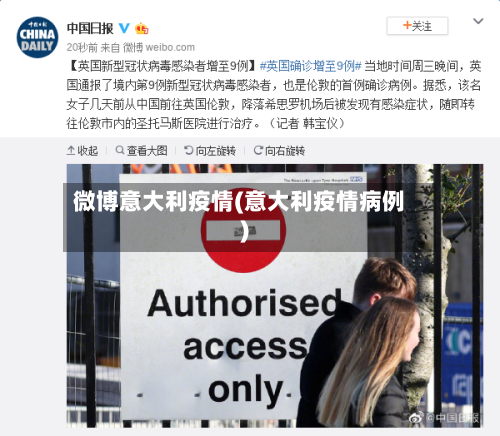 微博意大利疫情(意大利疫情病例)