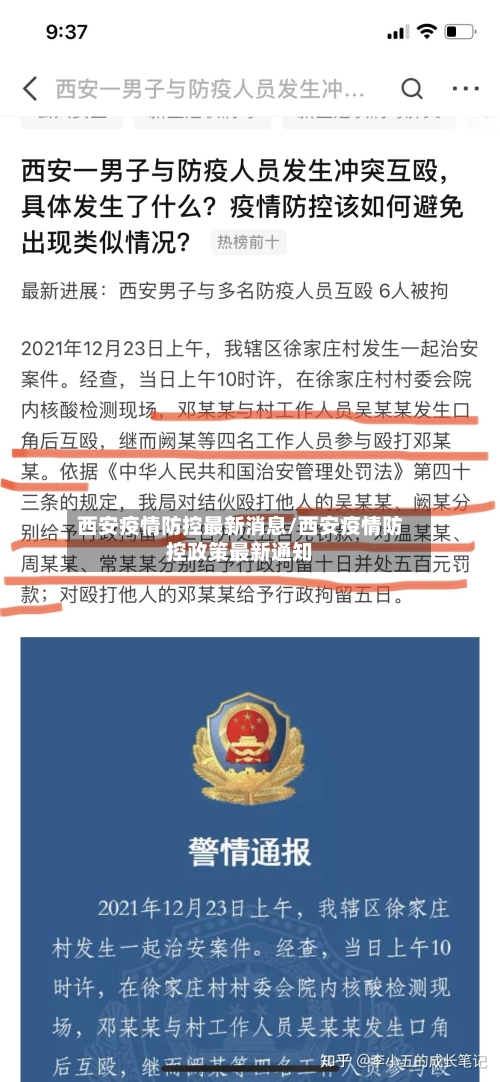 西安疫情防控最新消息/西安疫情防控政策最新通知