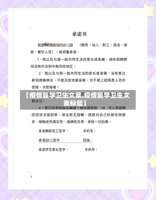 【疫情复学卫生文案,疫情复学卫生文案标题】-第3张图片