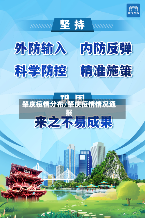 肇庆疫情分布/肇庆疫情情况通报