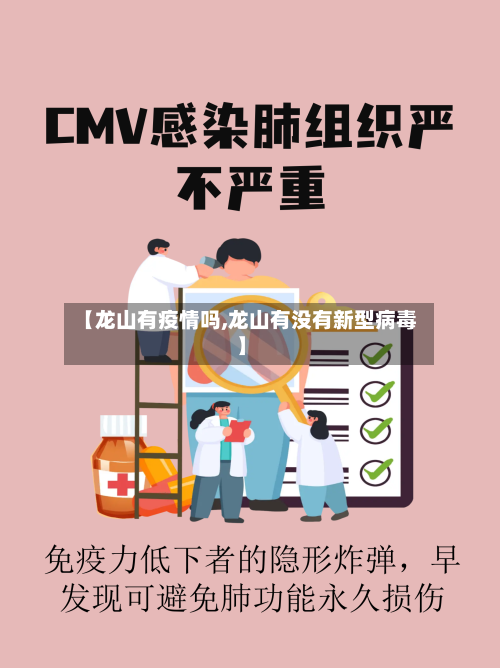 【龙山有疫情吗,龙山有没有新型病毒】