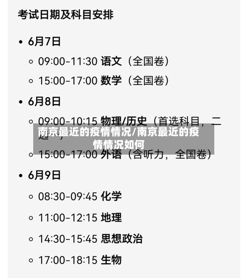 南京最近的疫情情况/南京最近的疫情情况如何