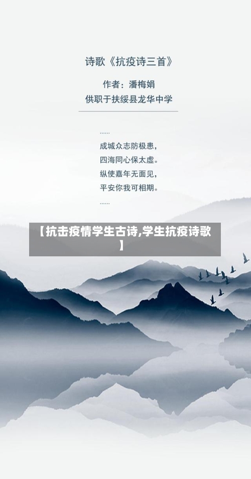 【抗击疫情学生古诗,学生抗疫诗歌】