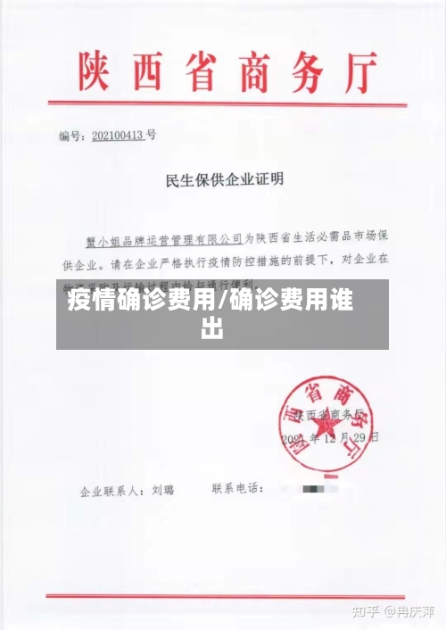 疫情确诊费用/确诊费用谁出-第2张图片