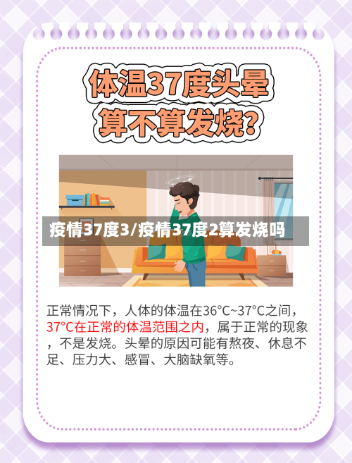 疫情37度3/疫情37度2算发烧吗