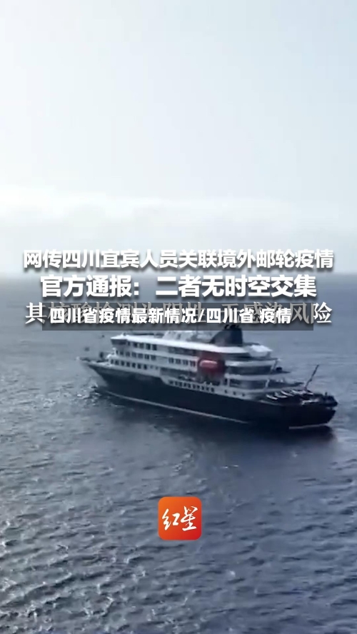 四川省疫情最新情况/四川省 疫情-第2张图片