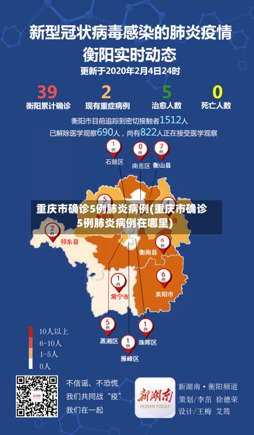 重庆市确诊5例肺炎病例(重庆市确诊5例肺炎病例在哪里)