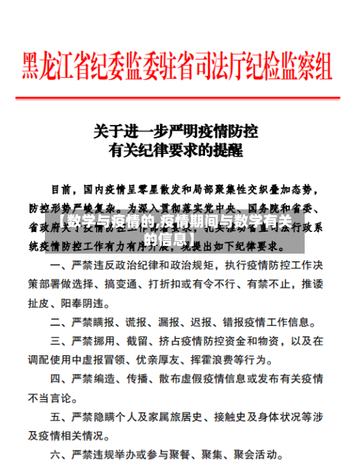 【数学与疫情的,疫情期间与数学有关的信息】