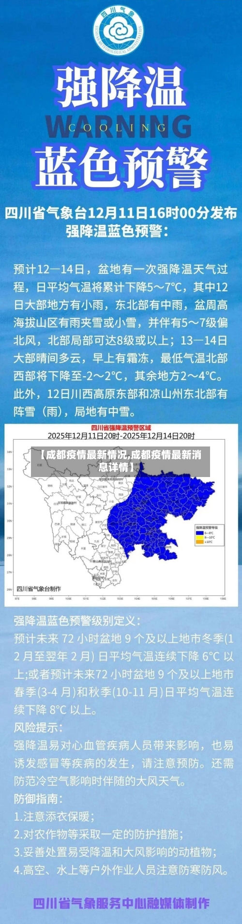 【成都疫情最新情况,成都疫情最新消息详情】