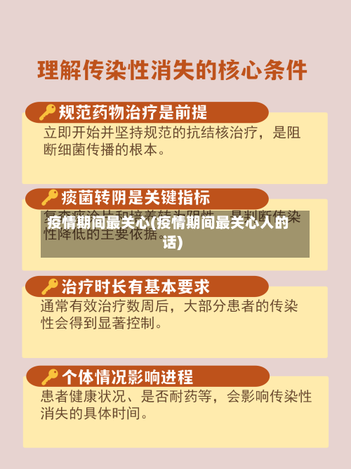 疫情期间最关心(疫情期间最关心人的话)-第3张图片