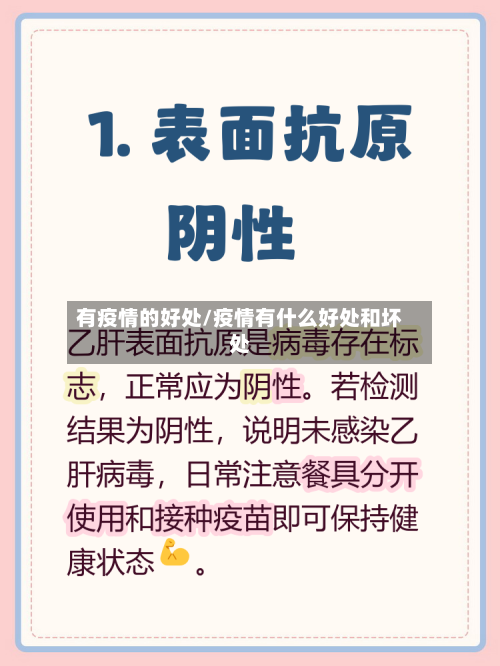 有疫情的好处/疫情有什么好处和坏处