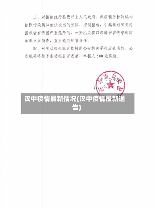 汉中疫情最新情况(汉中疫情最新通告)-第2张图片