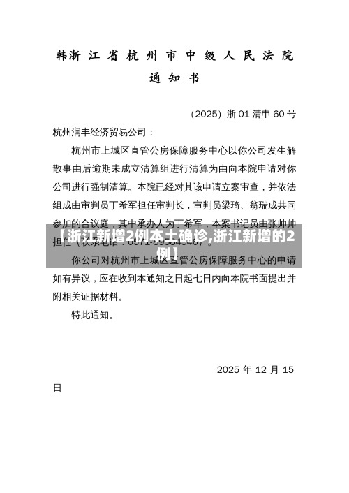 【浙江新增2例本土确诊,浙江新增的2例】-第2张图片