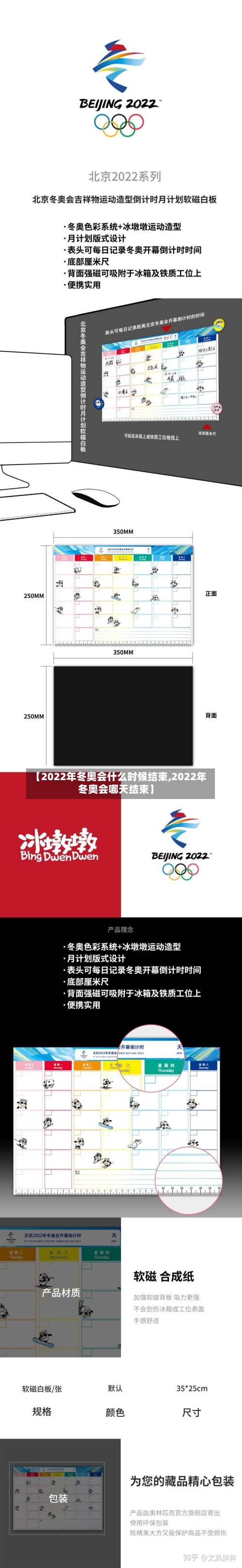 【2022年冬奥会什么时候结束,2022年冬奥会哪天结束】-第2张图片