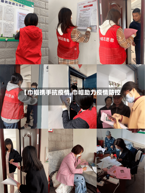 【巾帼携手抗疫情,巾帼助力疫情防控】-第2张图片