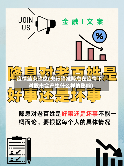 疫情结束降息(央行降准降息在疫情下对股市会产生什么样的影响)-第2张图片