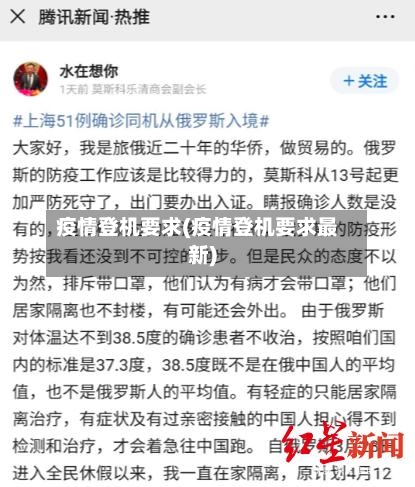 疫情登机要求(疫情登机要求最新)-第2张图片
