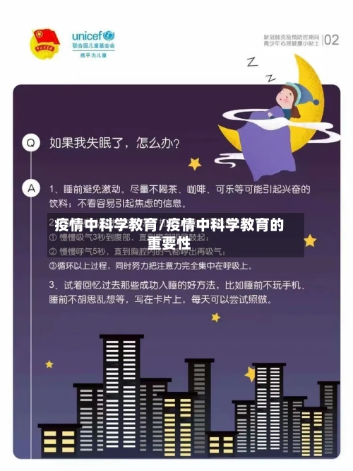 疫情中科学教育/疫情中科学教育的重要性-第3张图片