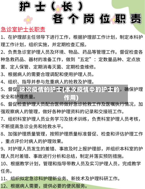 这次疫情的护士(本次疫情中的护士的作用)-第2张图片