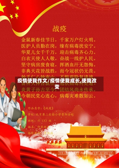 疫情使我作文/疫情使我成长,使我改变-第2张图片