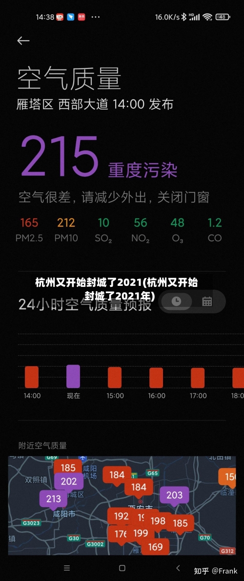 杭州又开始封城了2021(杭州又开始封城了2021年)-第2张图片