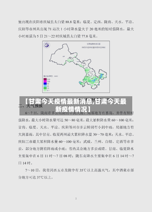 【甘肃今天疫情最新消息,甘肃今天最新疫情情况】-第2张图片