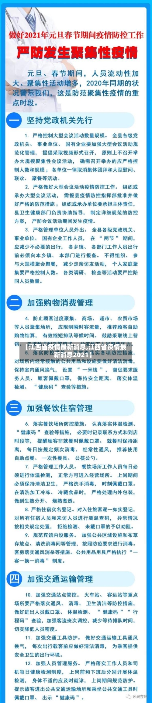 【江西省疫情最新消息,江西省疫情最新消息2021】