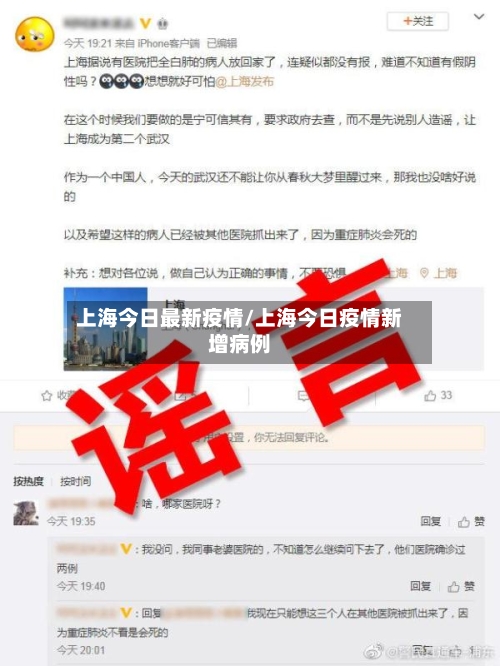 上海今日最新疫情/上海今日疫情新增病例-第3张图片