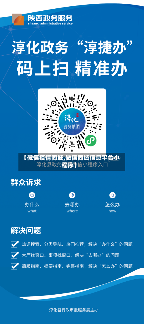 【微信疫情同城,微信同城信息平台小程序】-第3张图片