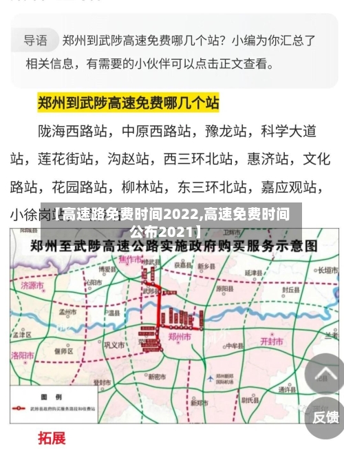【高速路免费时间2022,高速免费时间公布2021】-第3张图片