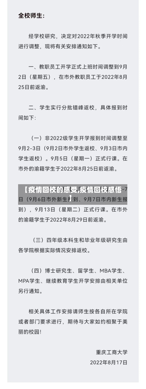 【疫情回校的感受,疫情回校感悟】-第2张图片