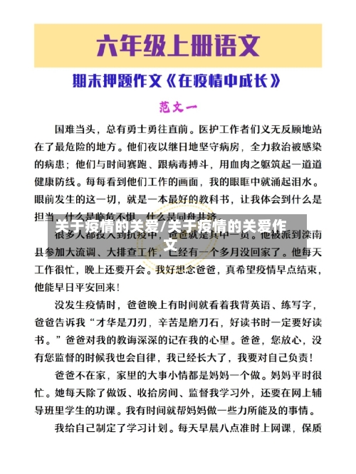 关于疫情的关爱/关于疫情的关爱作文