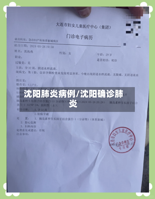 沈阳肺炎病例/沈阳确诊肺炎-第2张图片
