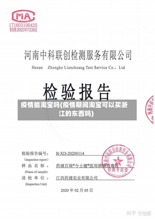 疫情能淘宝吗(疫情期间淘宝可以买浙江的东西吗)