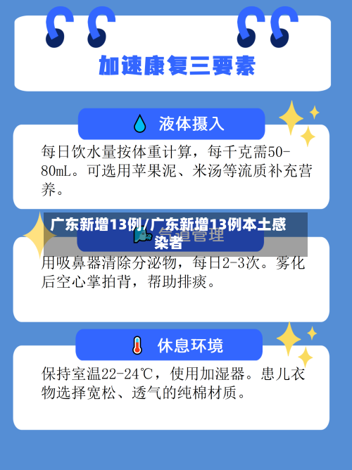 广东新增13例/广东新增13例本土感染者