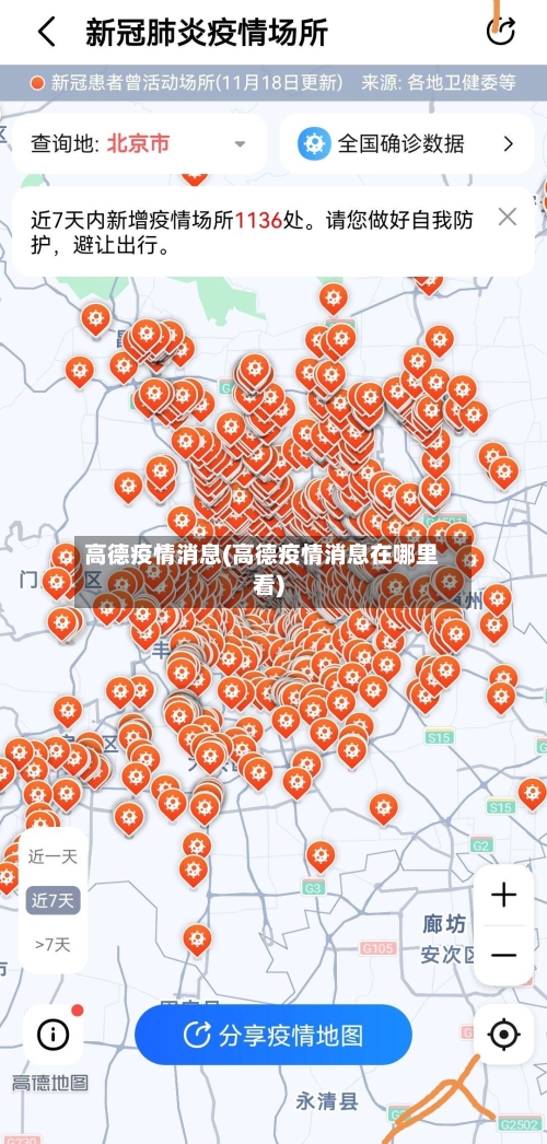 高德疫情消息(高德疫情消息在哪里看)-第3张图片