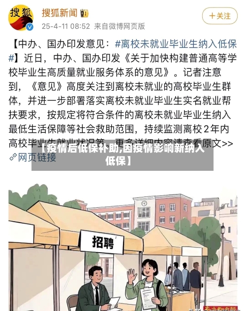 【疫情后低保补助,因疫情影响新纳入低保】-第3张图片