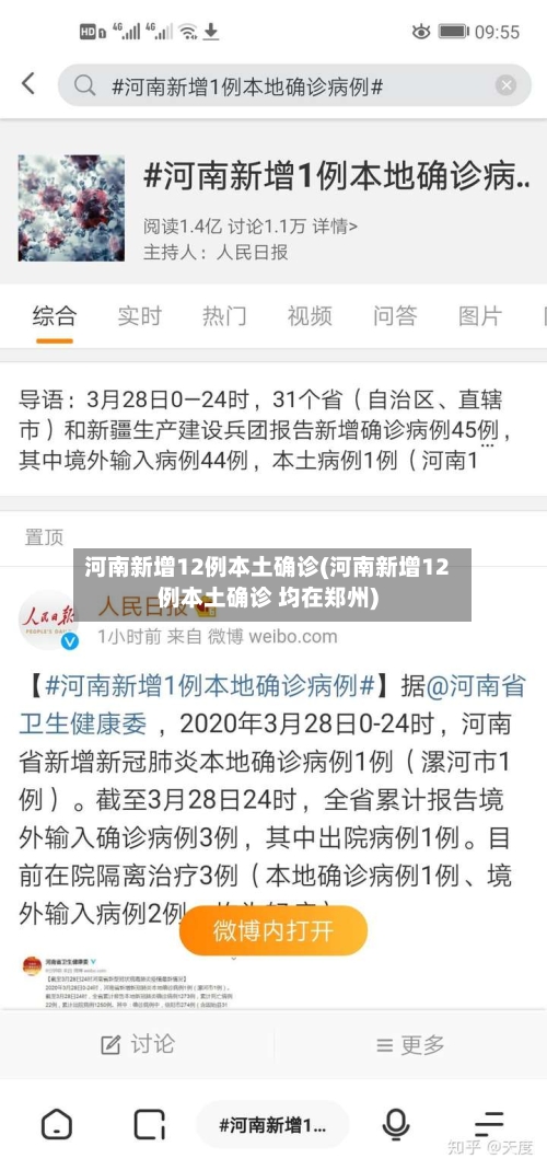 河南新增12例本土确诊(河南新增12例本土确诊 均在郑州)-第3张图片