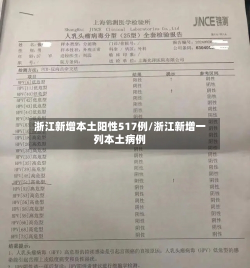 浙江新增本土阳性517例/浙江新增一列本土病例-第2张图片