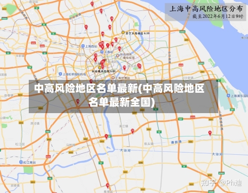 中高风险地区名单最新(中高风险地区名单最新全国)