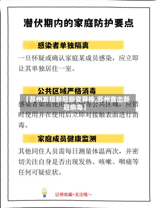 【苏州发现新冠新变异株,苏州查出新冠病毒】
